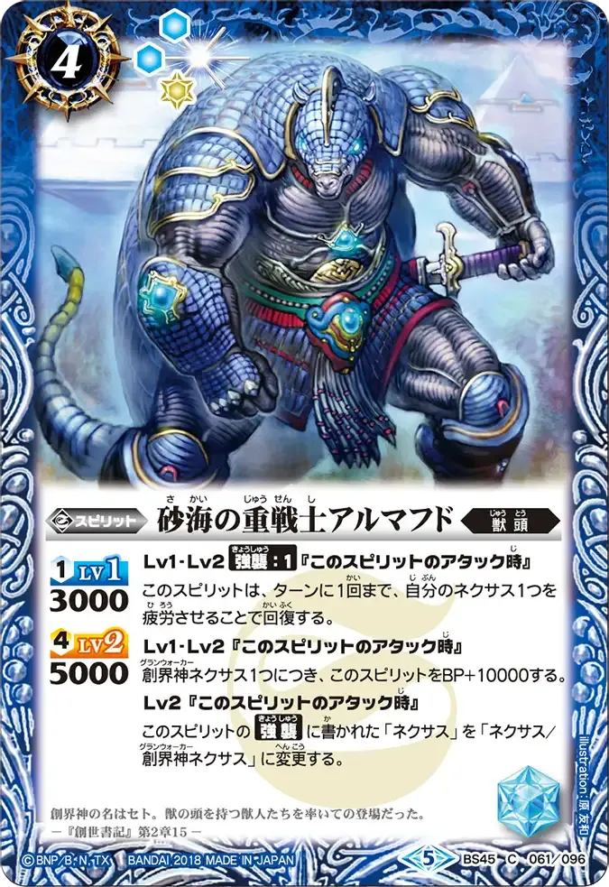 砂海の重戦士アルマフド
