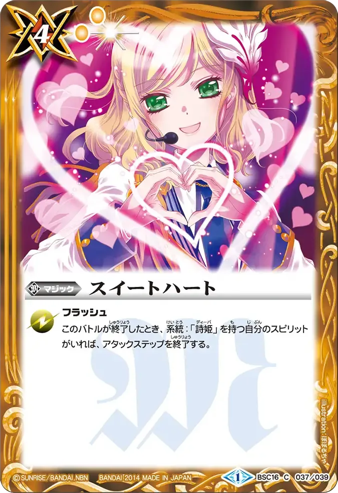 スイートハート
