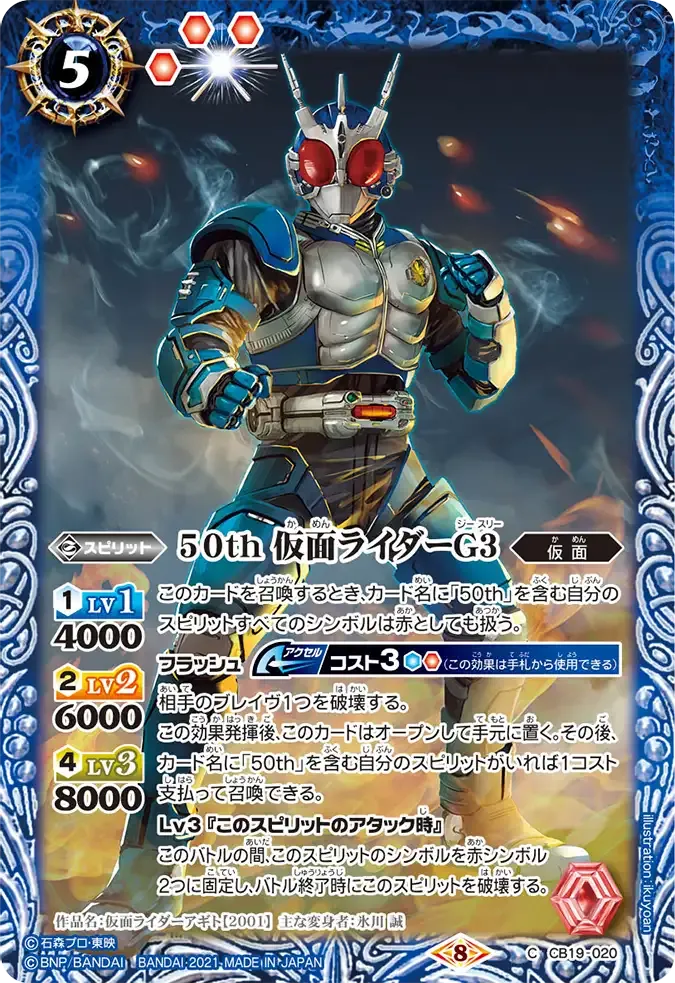 50th 仮面ライダーG3