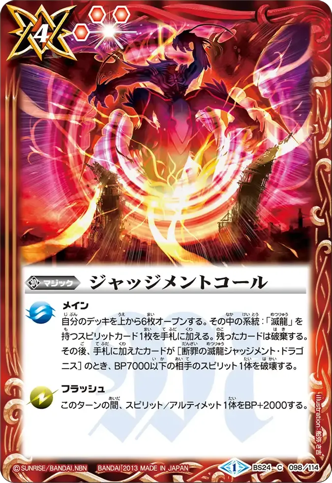 ジャッジメントコール