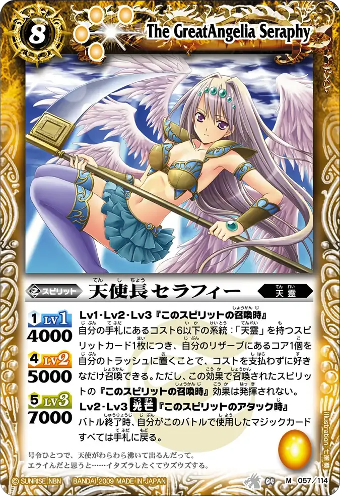 天使長セラフィー