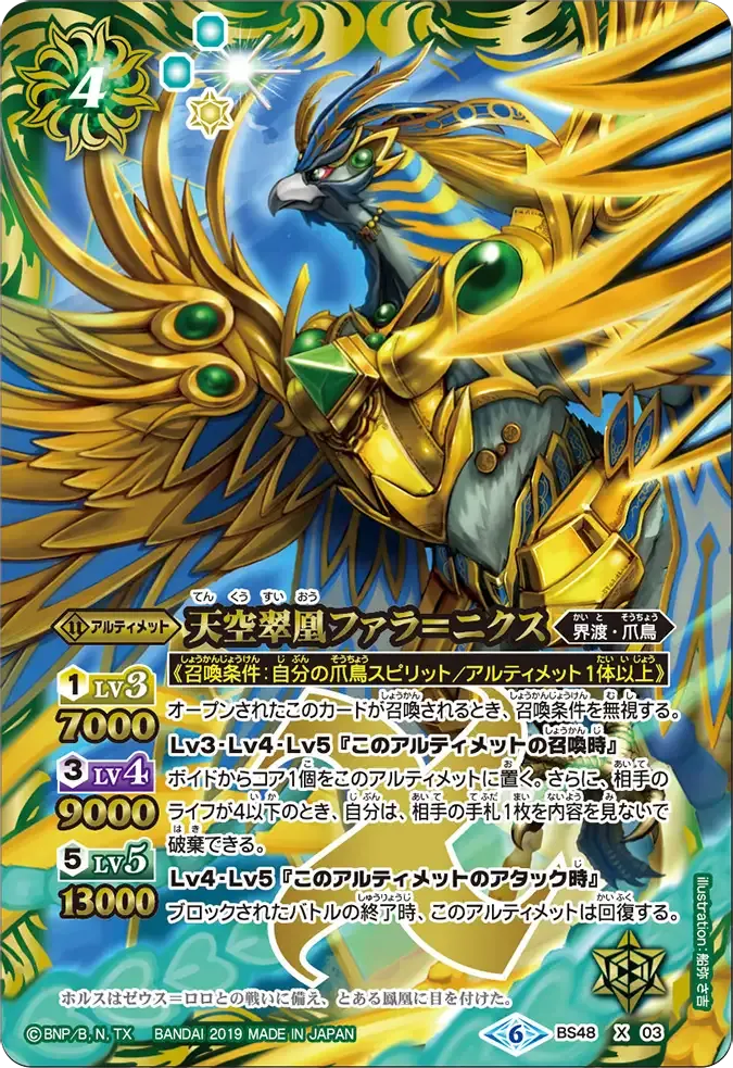 天空翠凰ファラ=ニクス