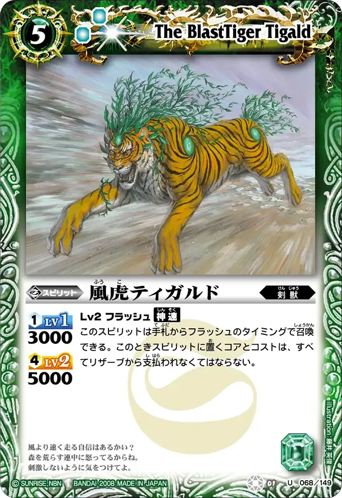 風虎ティガルド