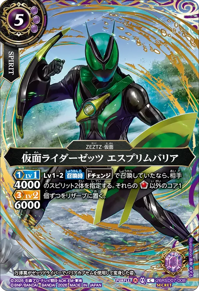 仮面ライダーゼッツ エスプリムバリア