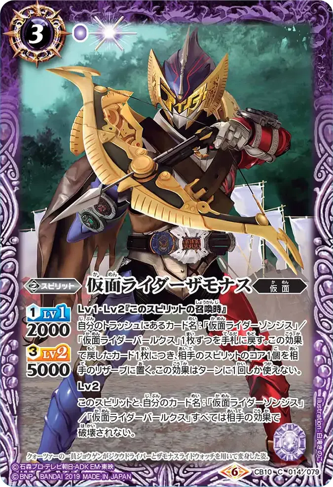 仮面ライダーザモナス