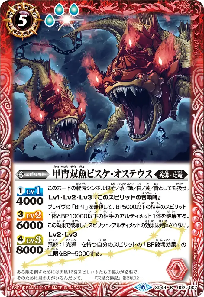 甲冑双魚ピスケ・オステウス