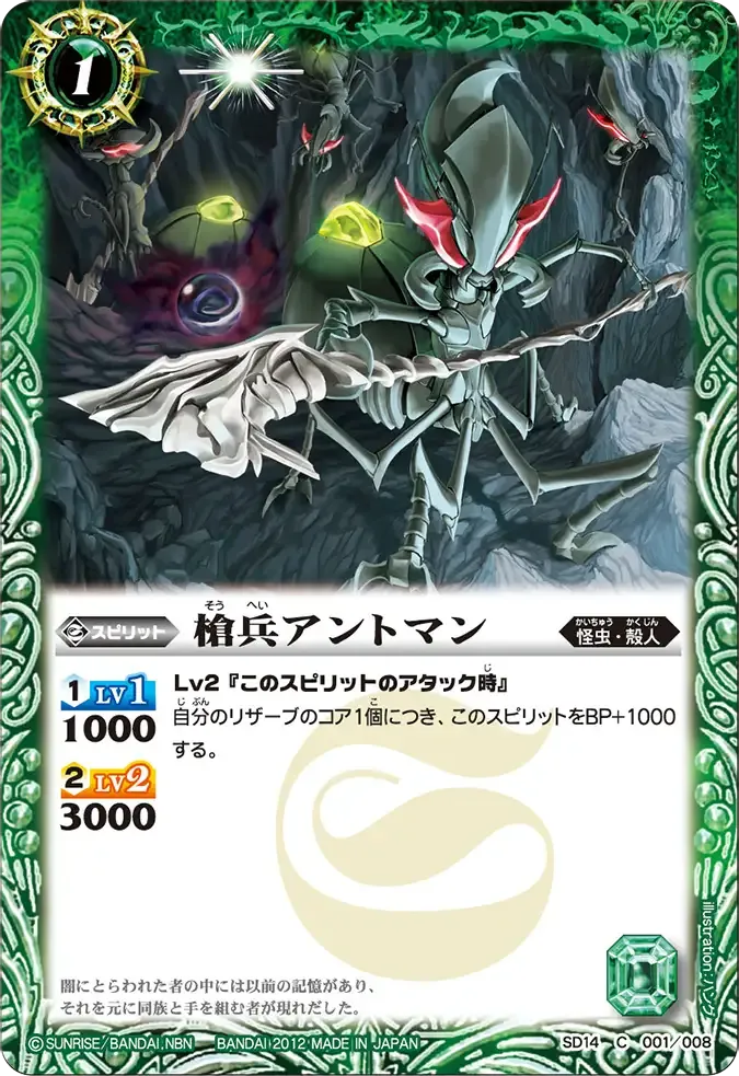 槍兵アントマン