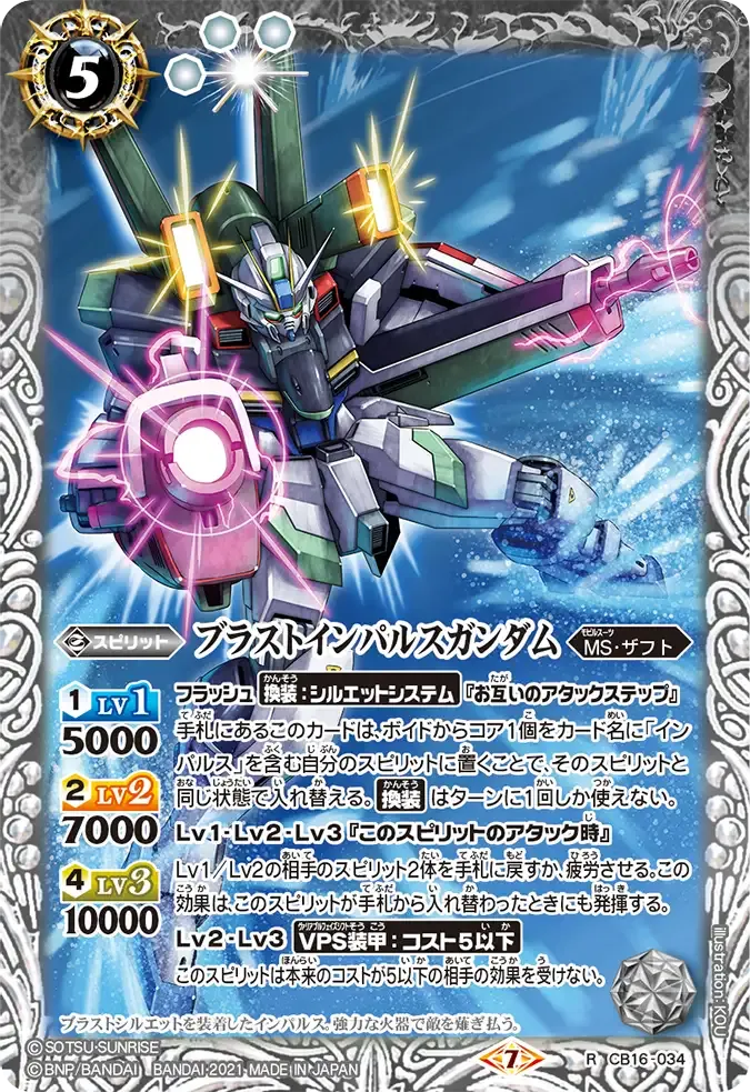 ブラストインパルスガンダム
