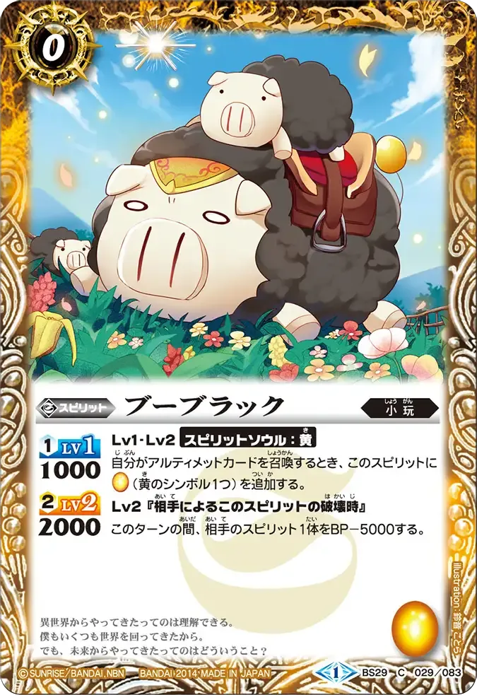ブーブラック