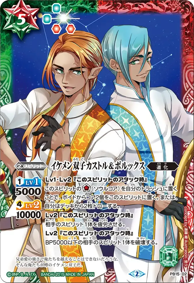 イケメン双子カストル&ポルックス