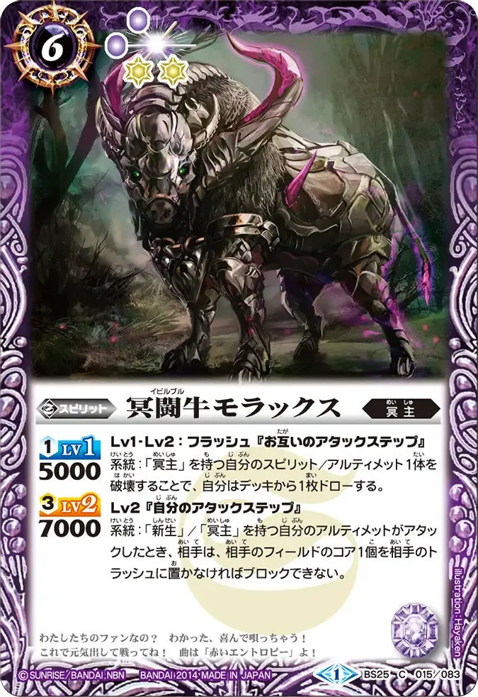 冥闘牛モラックス