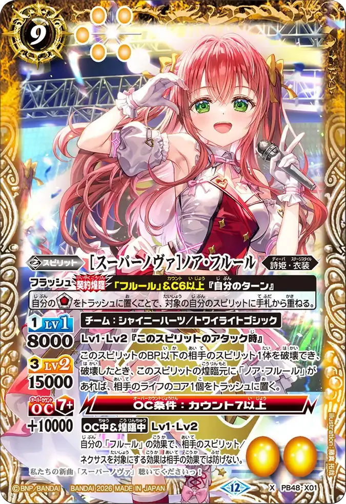 [スーパーノヴァ]ノア・フルール