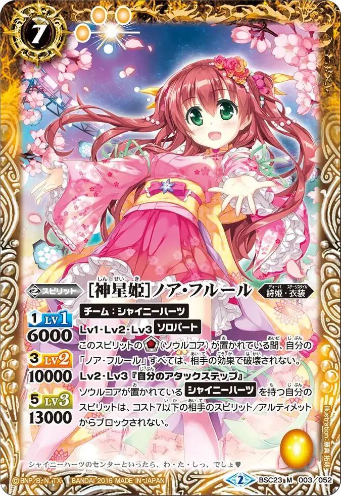 [神星姫]ノア・フルール