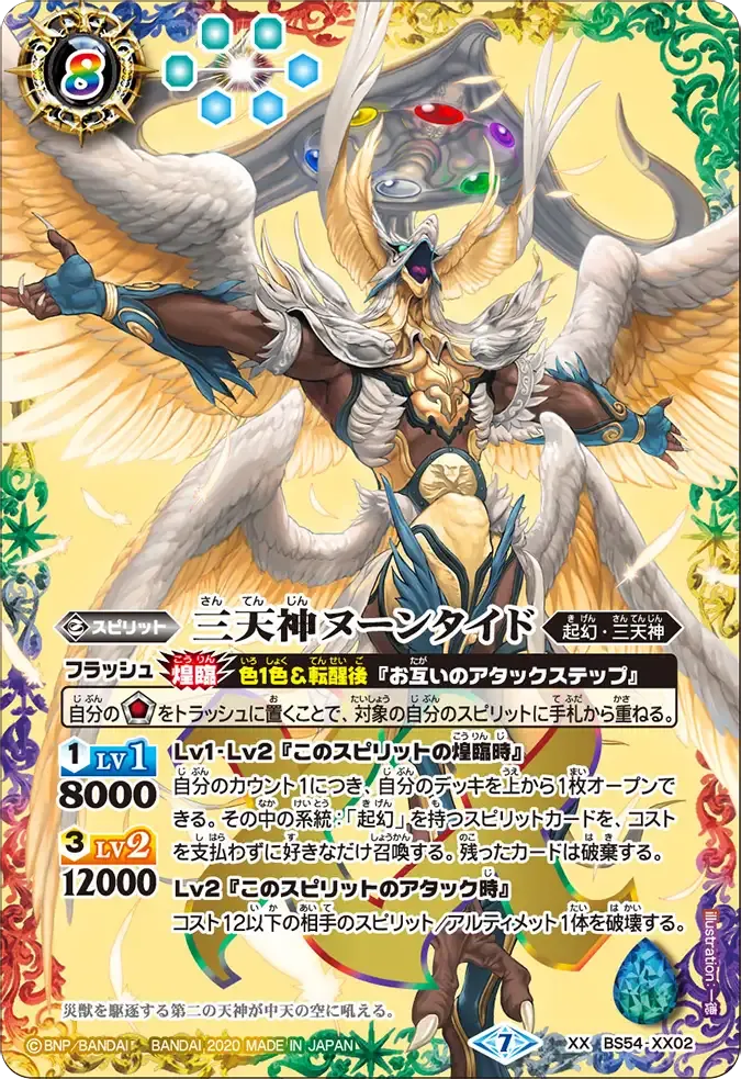 三天神ヌーンタイド