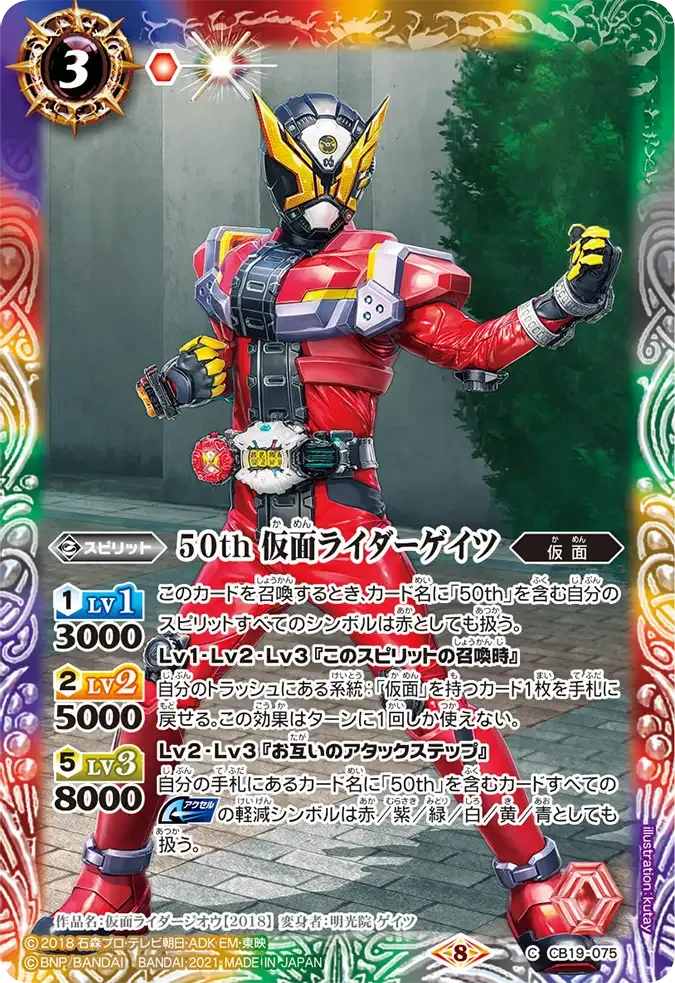 50th 仮面ライダーゲイツ