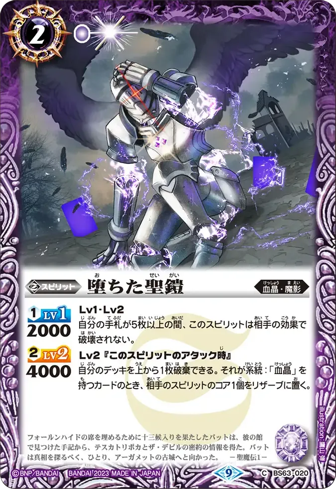 堕ちた聖鎧