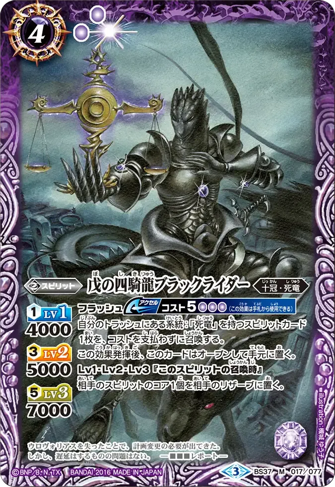 戊の四騎龍ブラックライダー