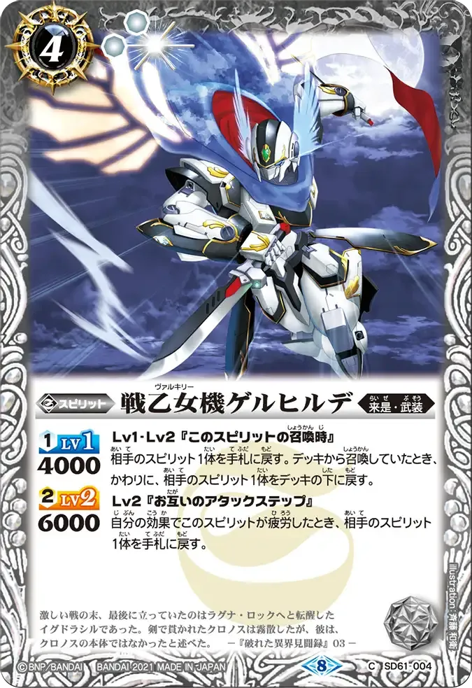 戦乙女機ゲルヒルデ