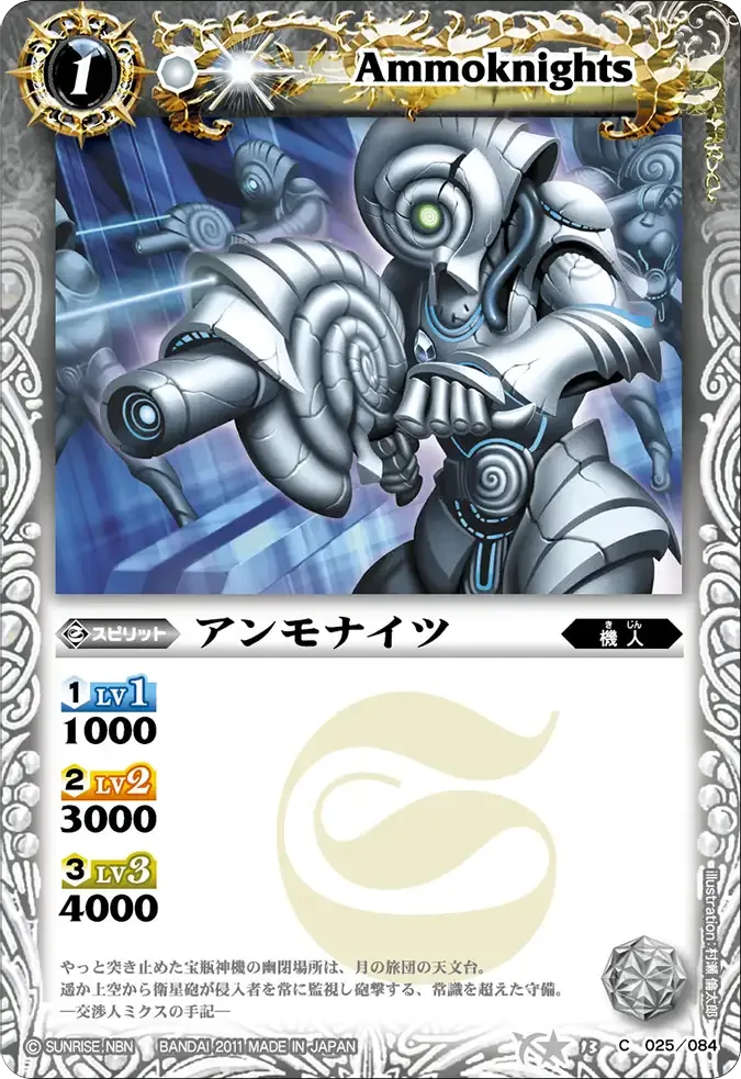 アンモナイツ