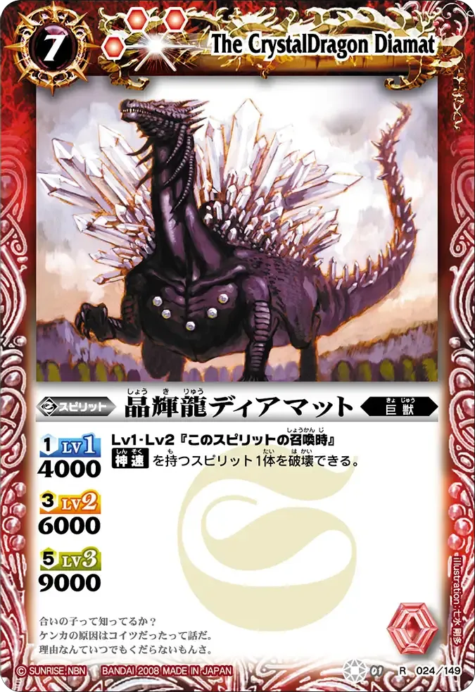 晶輝龍ディアマット