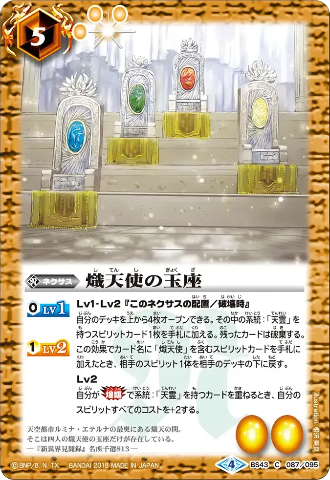 熾天使の玉座
