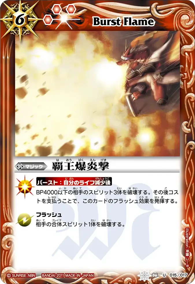 覇王爆炎撃