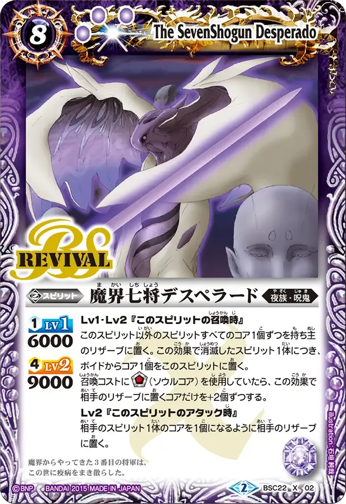 魔界七将デスペラード
