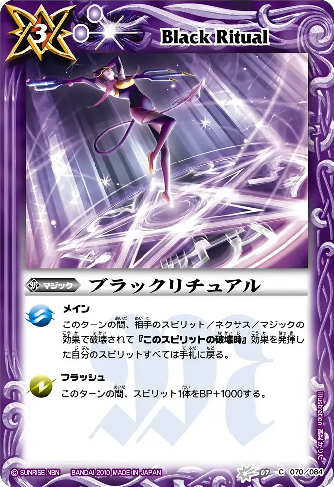 ブラックリチュアル