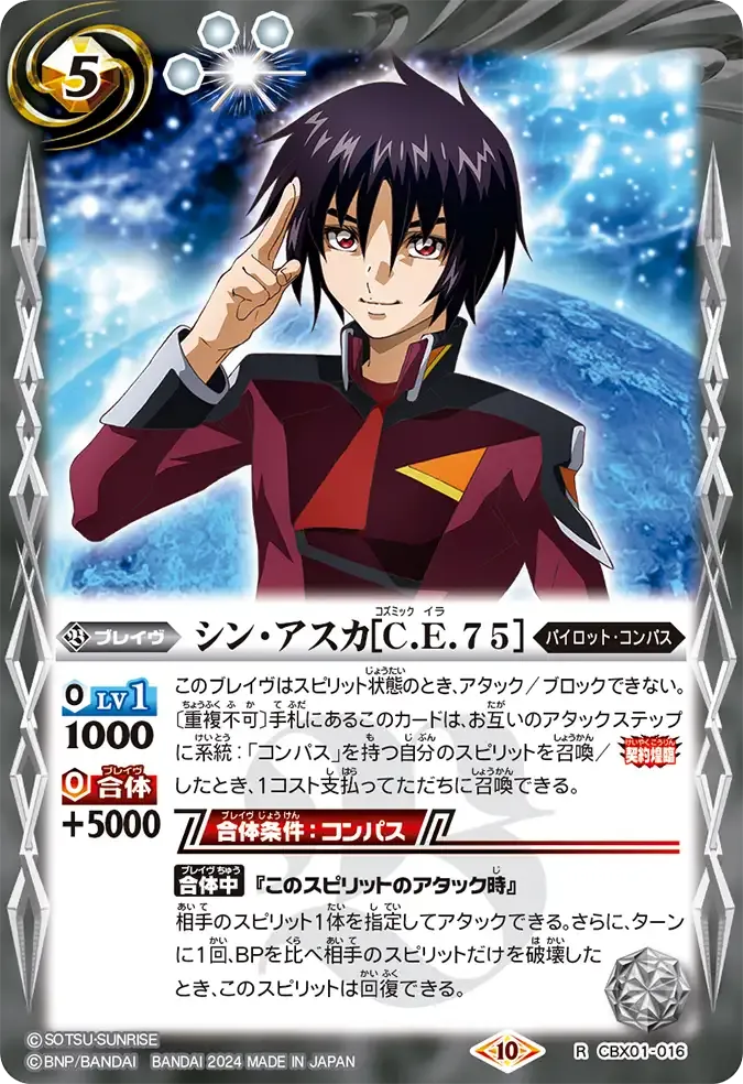 シン・アスカ[C.E.75]