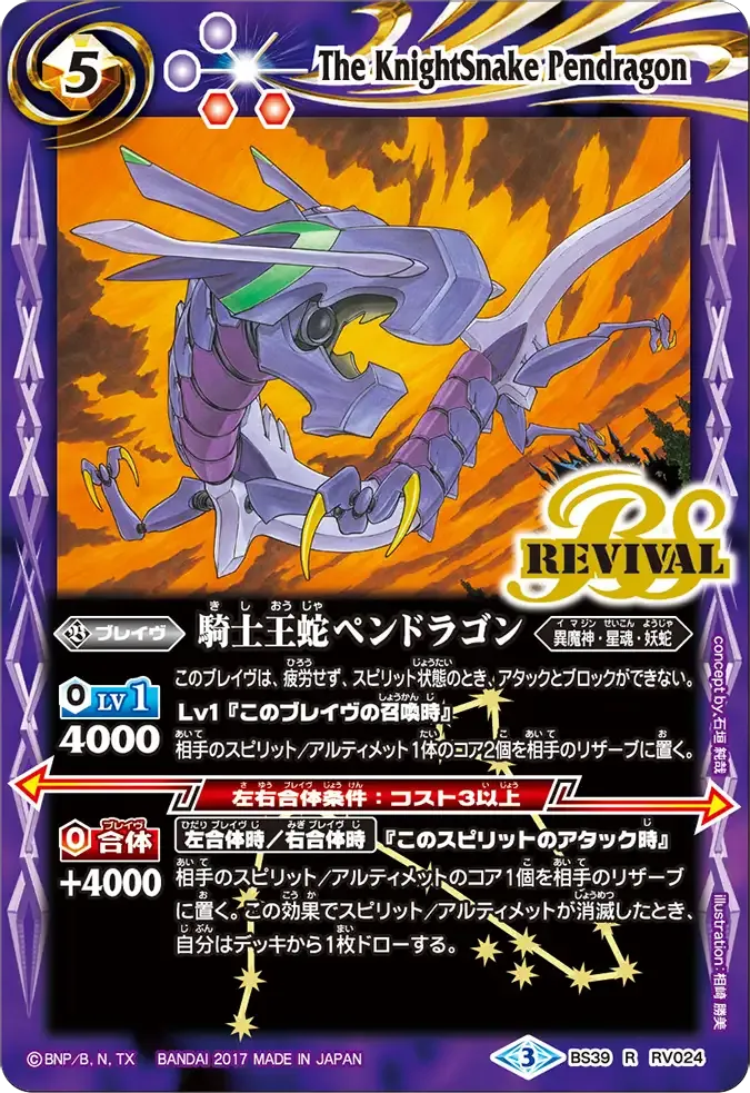 騎士王蛇ペンドラゴン