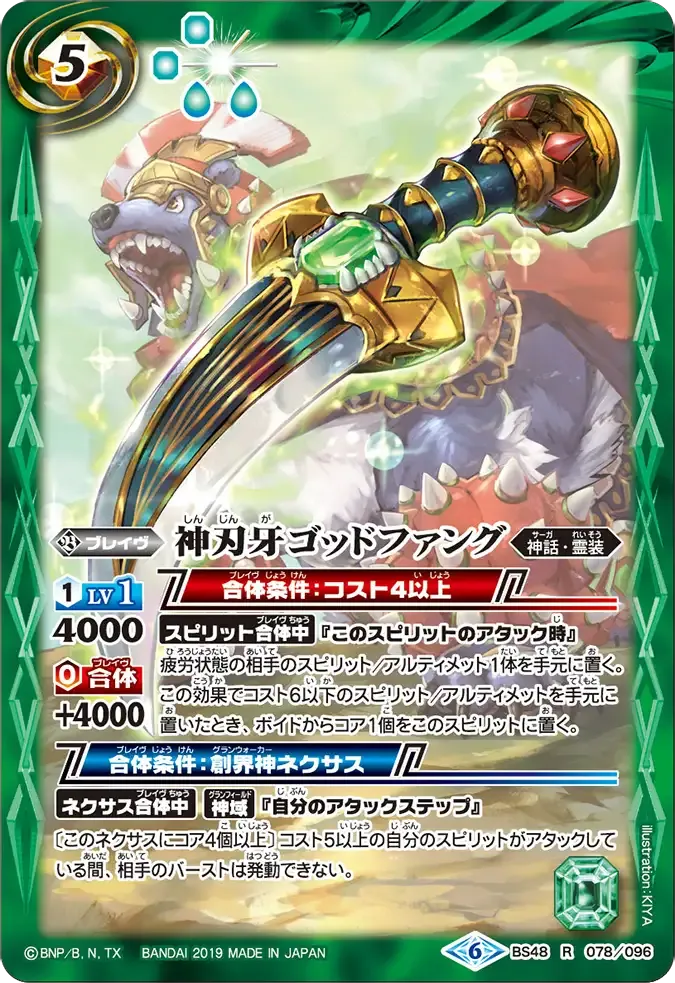 神刃牙ゴッドファング