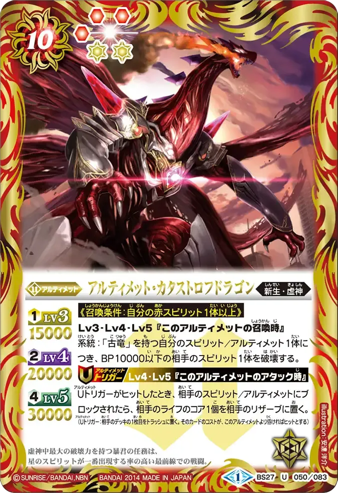 アルティメット・カタストロフドラゴン