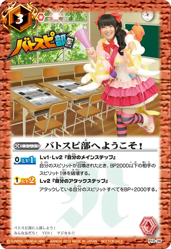バトスピ部へようこそ！