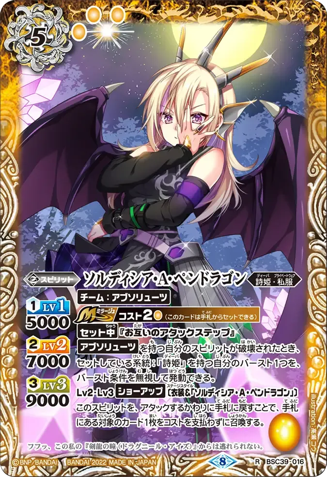 ソルディシア・A・ペンドラゴン