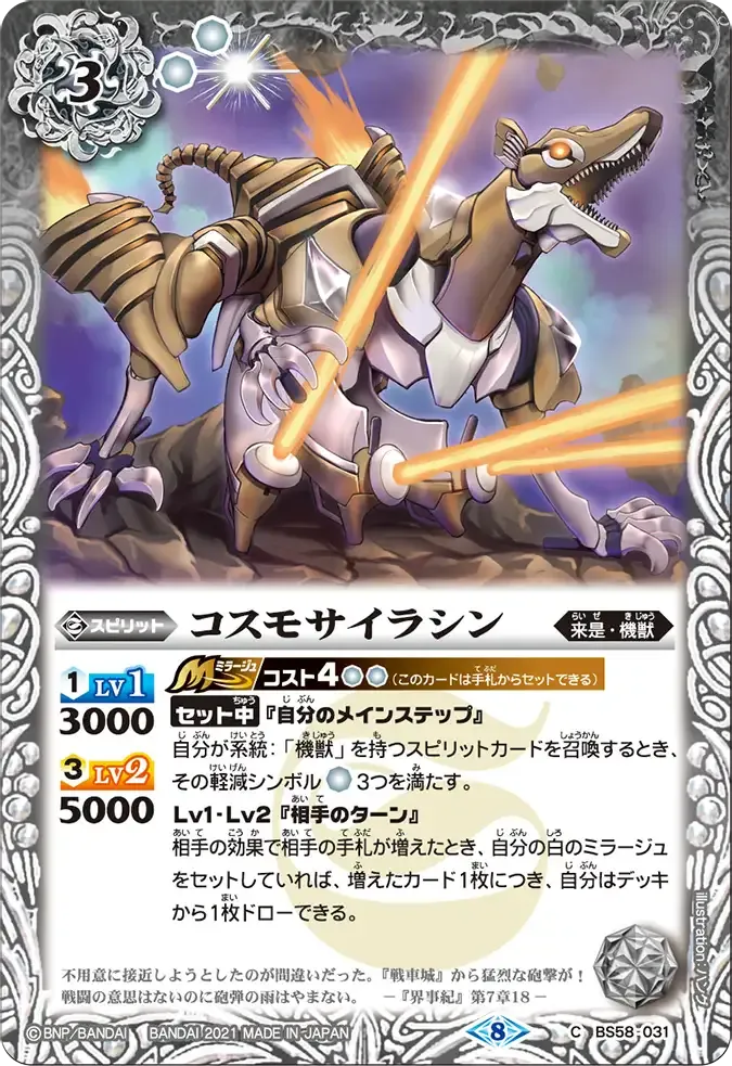 コスモサイラシン