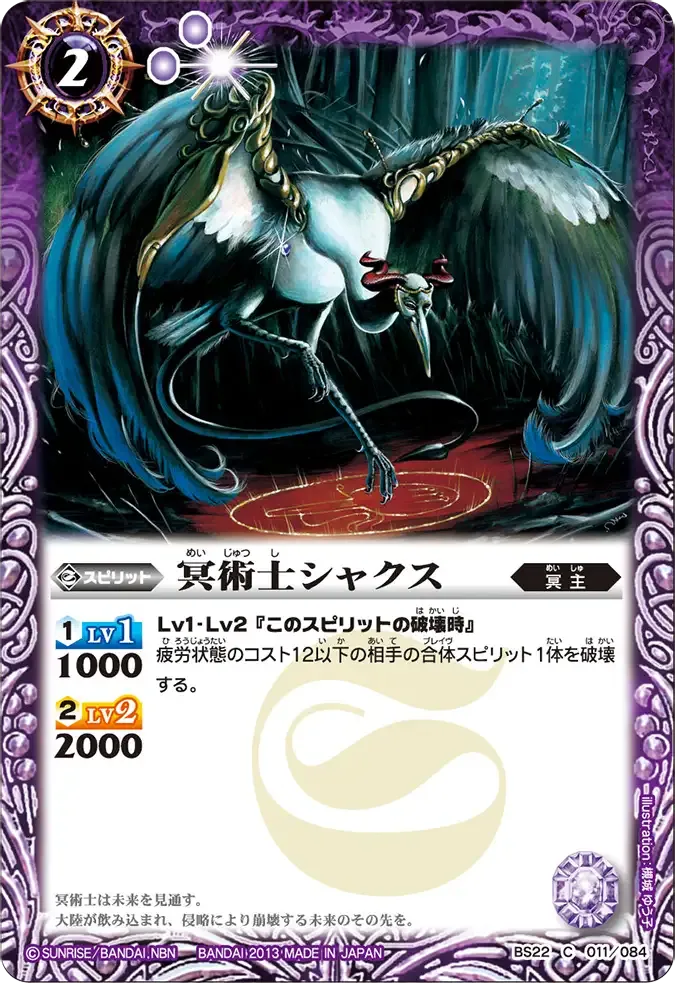 冥術士シャクス