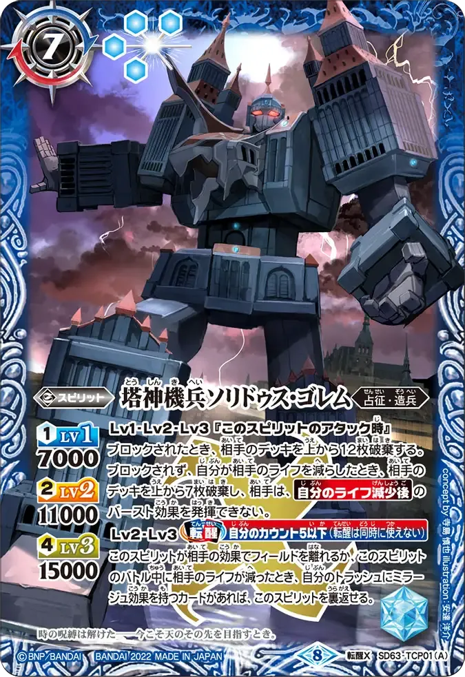 塔神機兵ソリドゥス・ゴレム