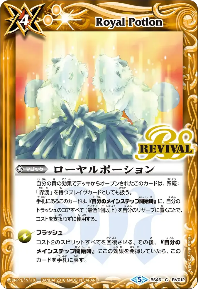 ローヤルポーション