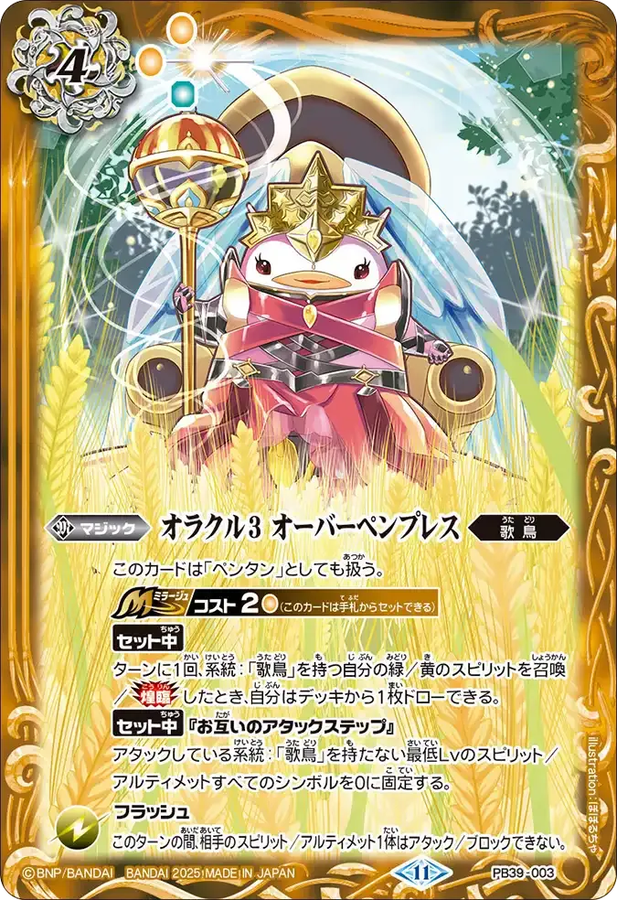 オラクル3 オーバーペンプレス