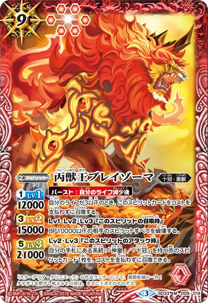 丙獣王ブレイゾーマ