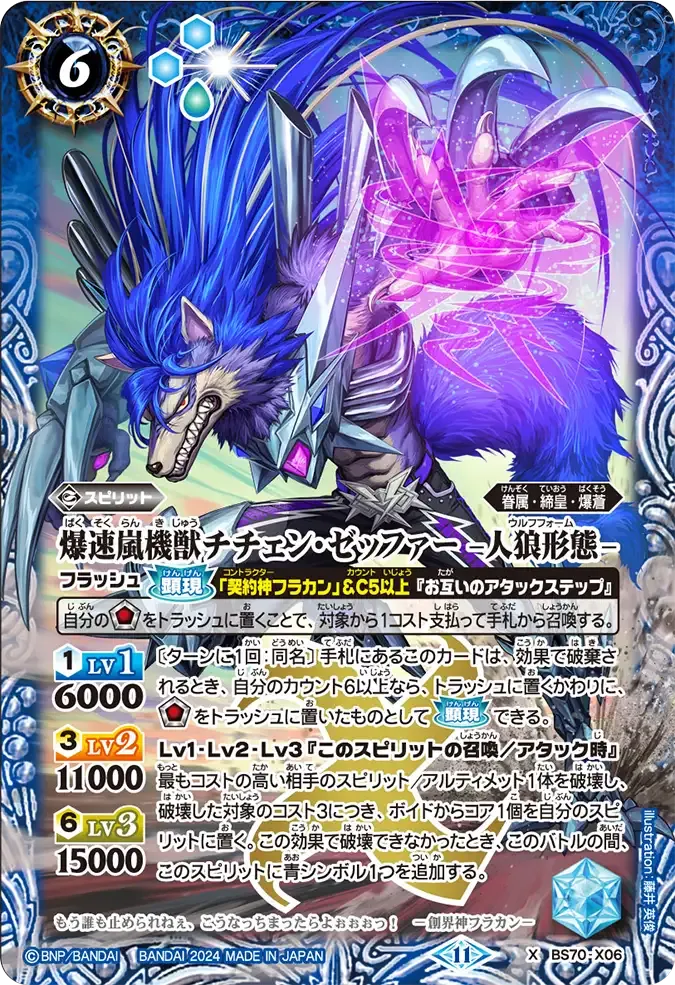 爆速嵐機獣チチェン・ゼッファー -人狼形態-