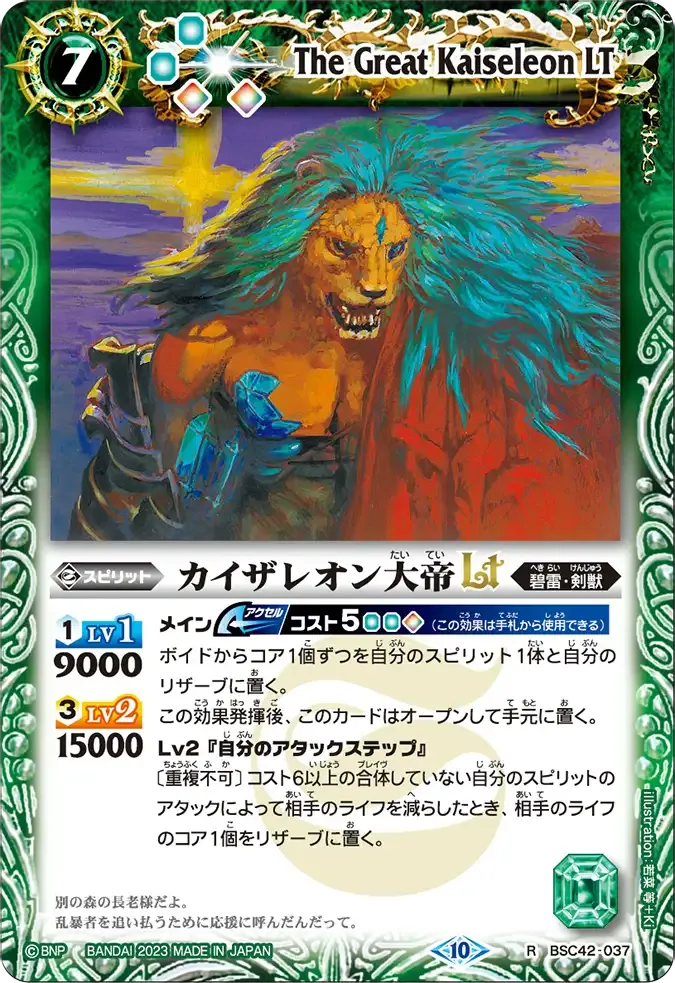 カイザレオン大帝LT
