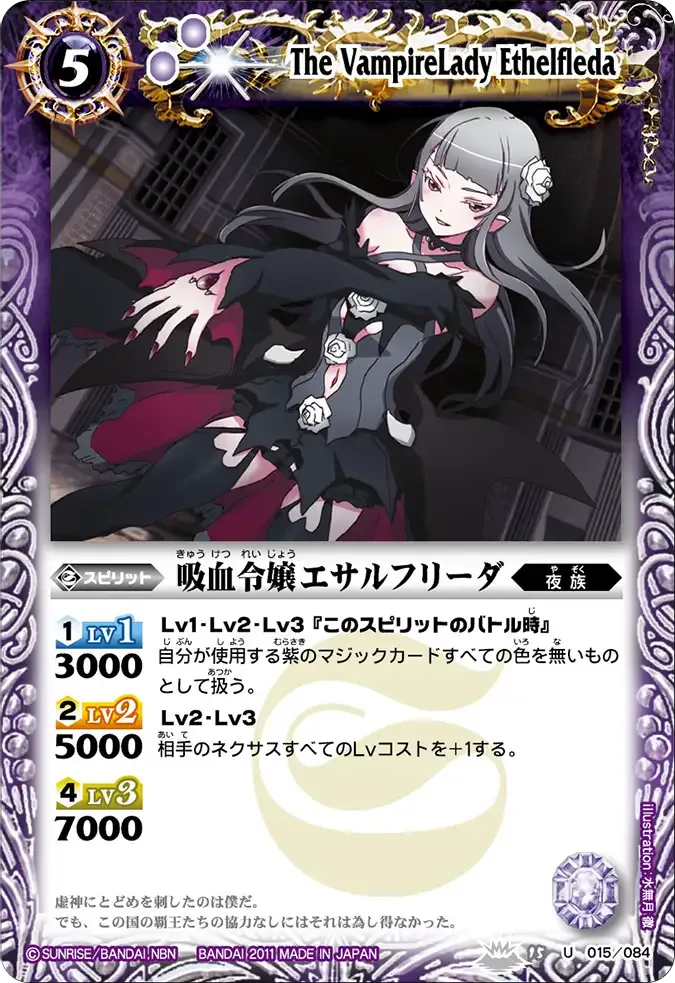 吸血令嬢エサルフリーダ