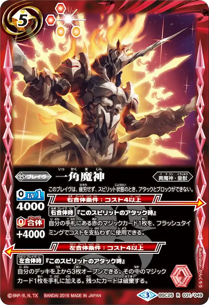 一角魔神