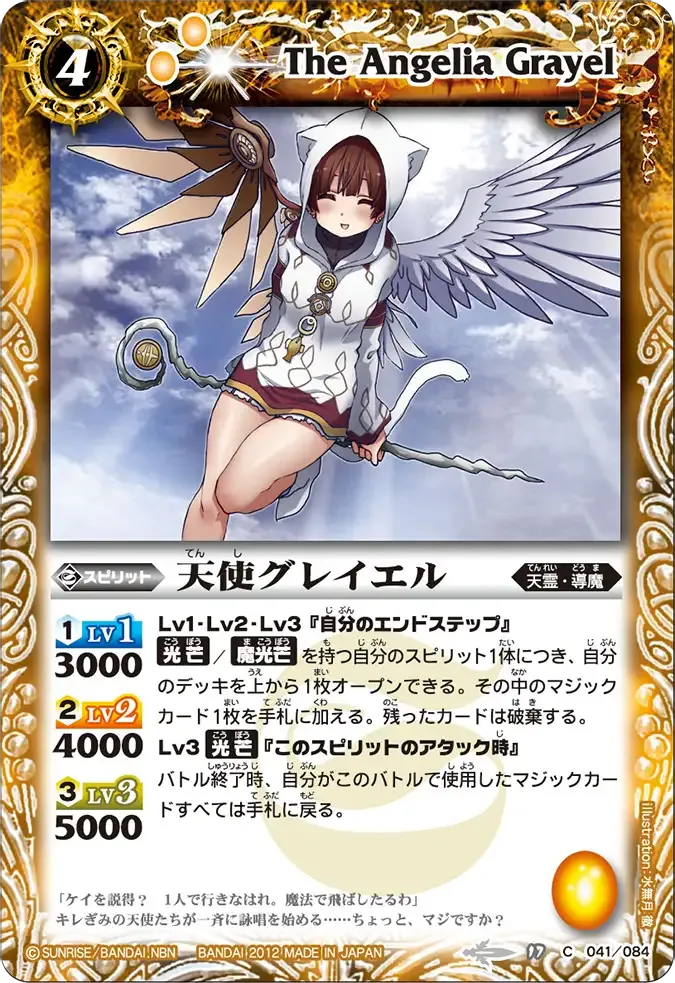 天使グレイエル