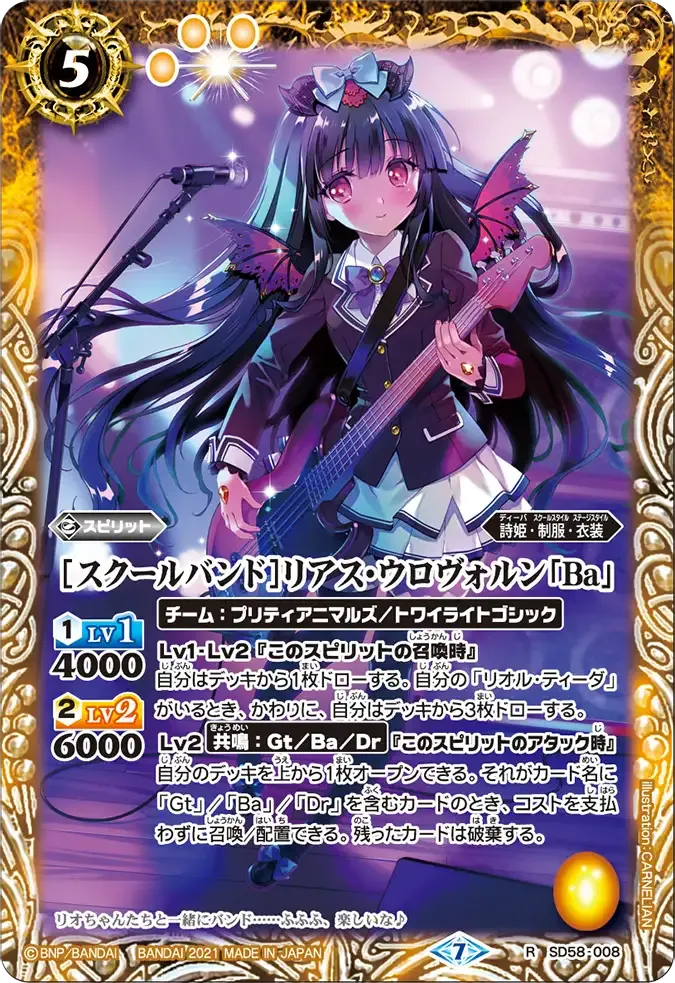 [スクールバンド]リアス・ウロヴォルン「Ba」