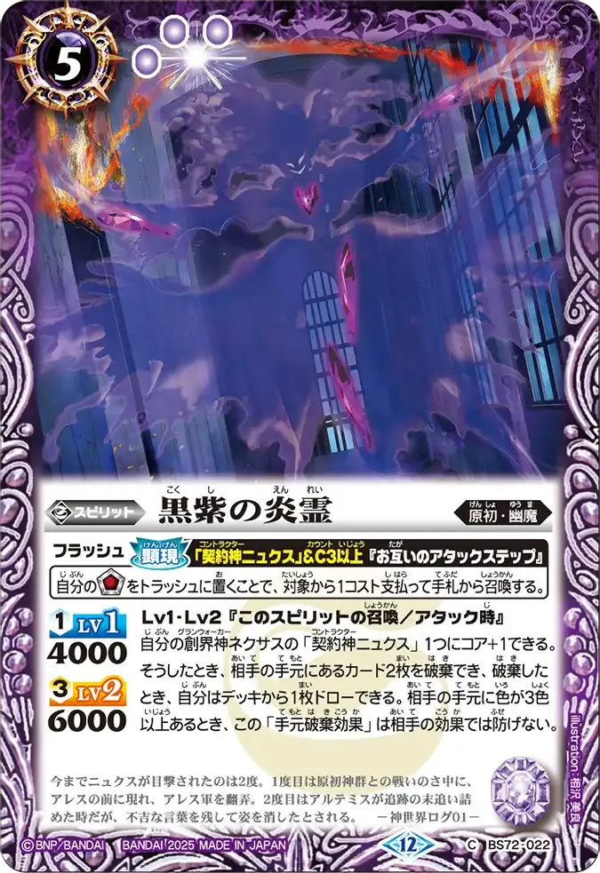 黒紫の炎霊