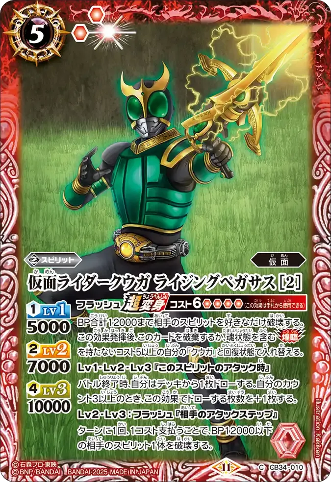 仮面ライダークウガ ライジングペガサス [2]