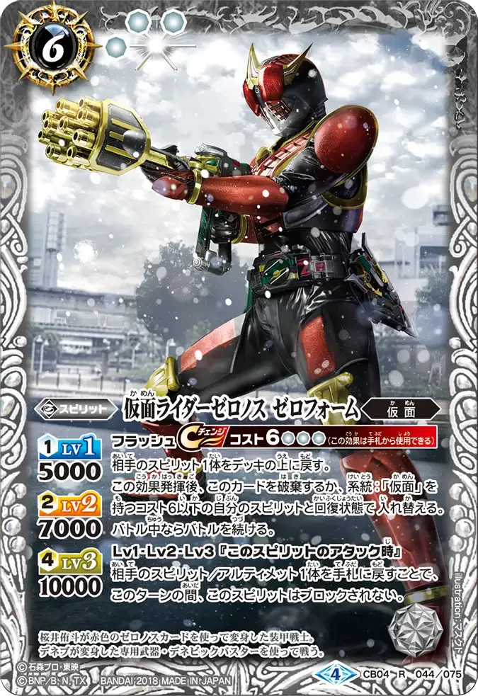 仮面ライダーゼロノス ゼロフォーム
