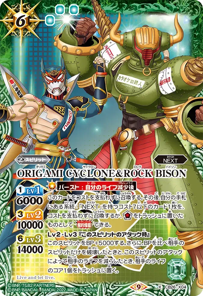 ORIGAMI CYCLONE&ROCK BISON